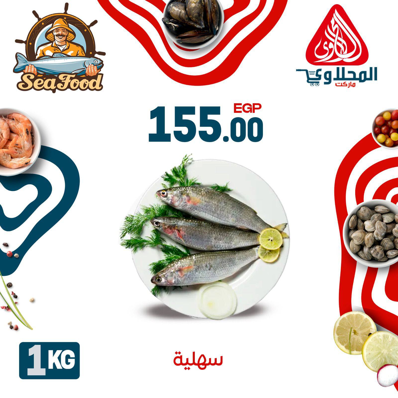 el-mahallawy offers from 26jun to 5jun 2025 عروض المحلاوي من 26 يونيو حتى 5 يونيو 2025 صفحة رقم 2
